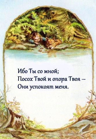 Господь мой пастырь
