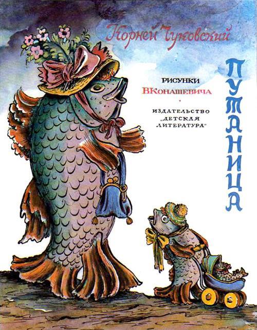 Путаница