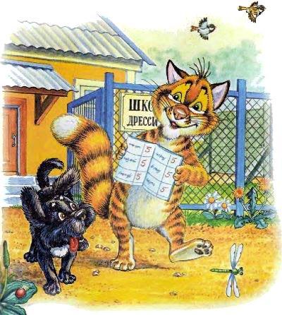 кот Пузик и пёс Тузик с дневником пятерки