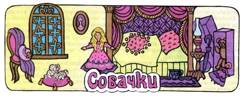 Собачки