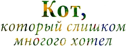 Альпийские сказки