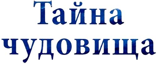 Альпийские сказки