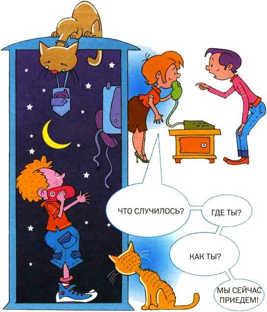 Что делать, если...