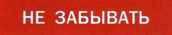 Что делать, если...