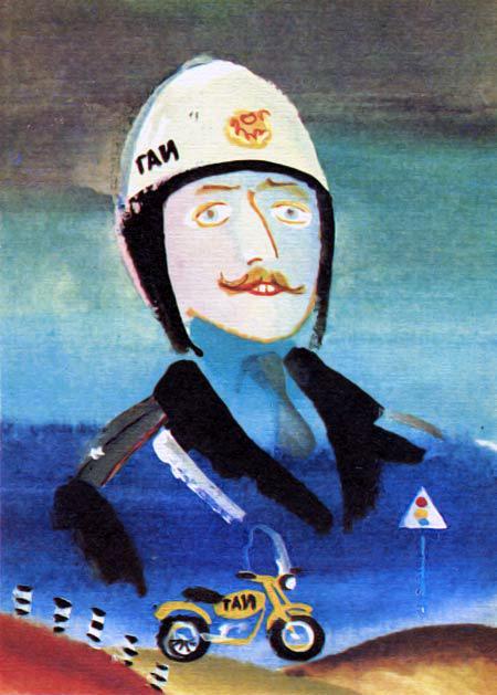 Сказки (сборник) ГАИ