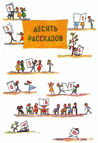 От одного до десяти (Веселый счет)