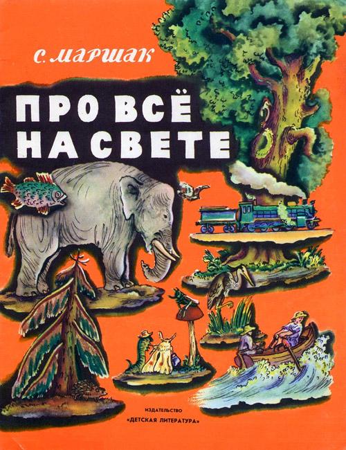 Про все на свете