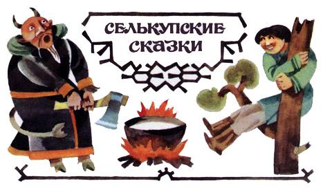Ича и черт
