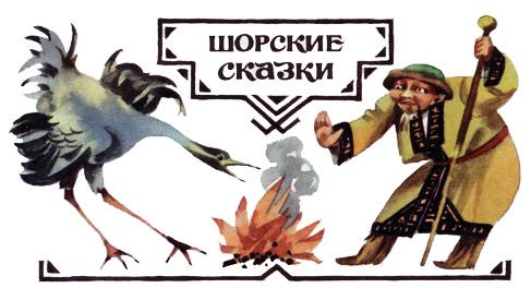 Как птицы огонь добывали