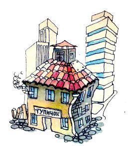 Тупичок