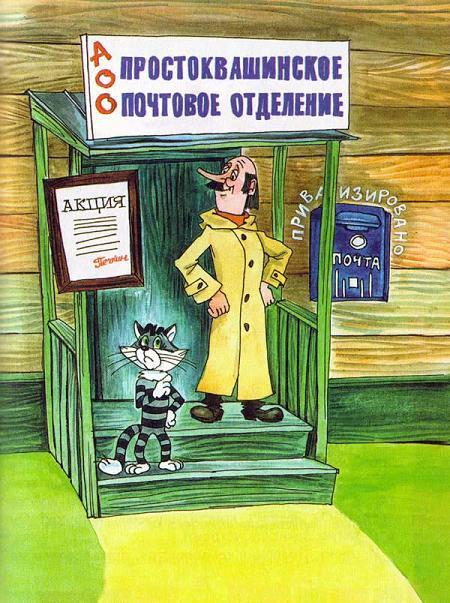 Печкин и матроскин свое предприятие