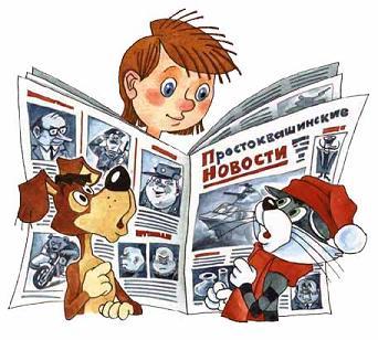 Дядя Фёдор, Матроскин и Шарик