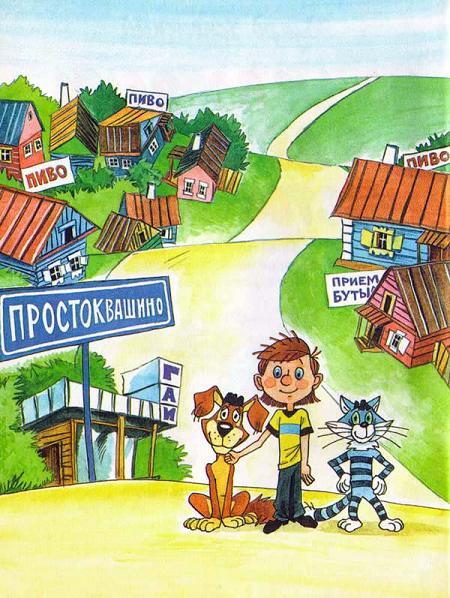Простоквашино Дядя Фёдор, Матроскин и Шарик