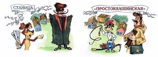Простоквашино