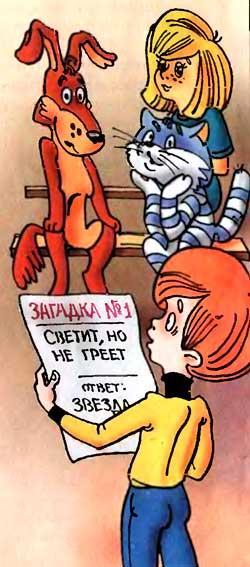 Дядя Федорзагадывает загадки