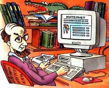 профессор за компьютером в интернете