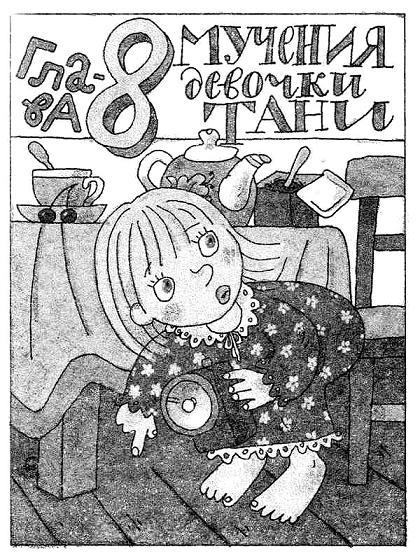 девочка Таня