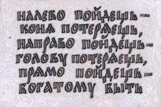 надпись на камне