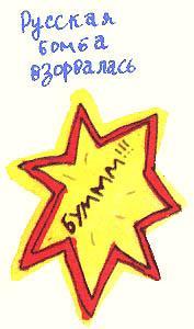взрыв