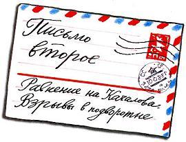 Письмо