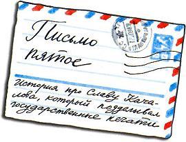 Письмо
