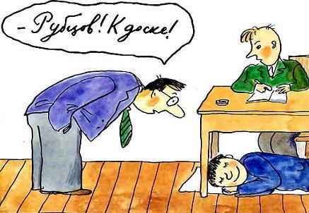 учитель зовет ученика к доске