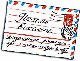 Письмо