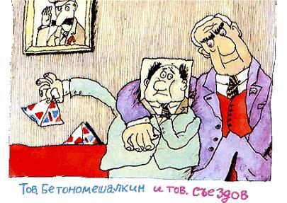 Бетономешалкин