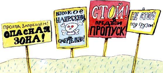 опасная зона