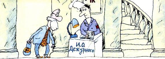 Пластмассовый дедушка у дежурного