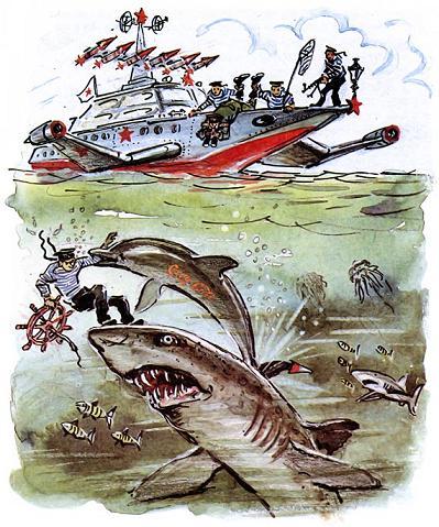 Подводные береты (фантастическая повесть) атака акул на моряков спасение дельфинами