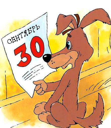 Шарик с листком календаря