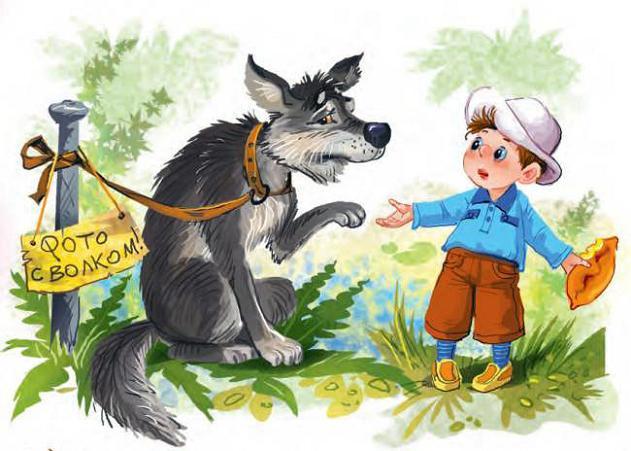 волк и мальчик