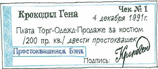 Бизнес крокодила Гены (повесть) Крокодил Гена и Чебурашка